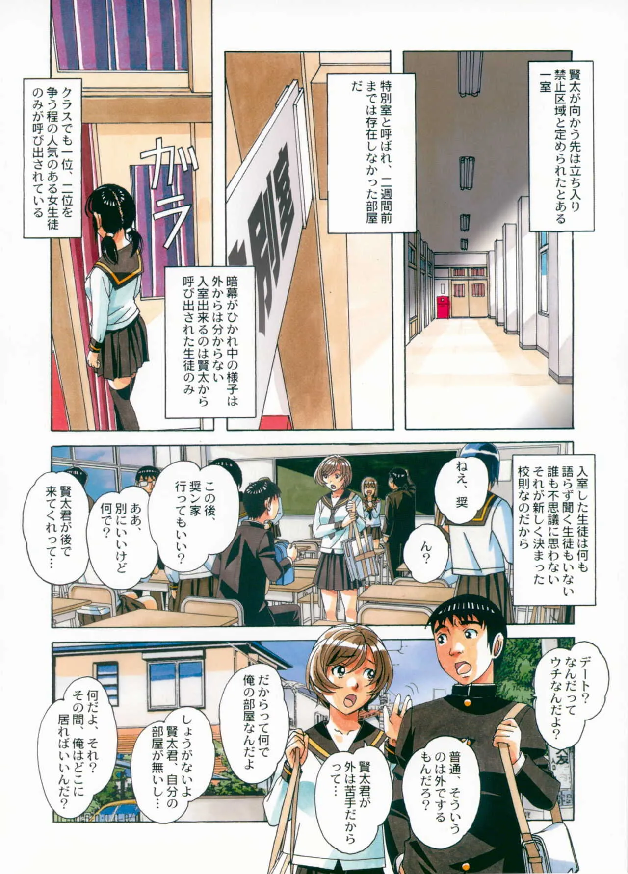 [大人の寓話 (山田太郎(仮名))] 洗脳遊戯_9