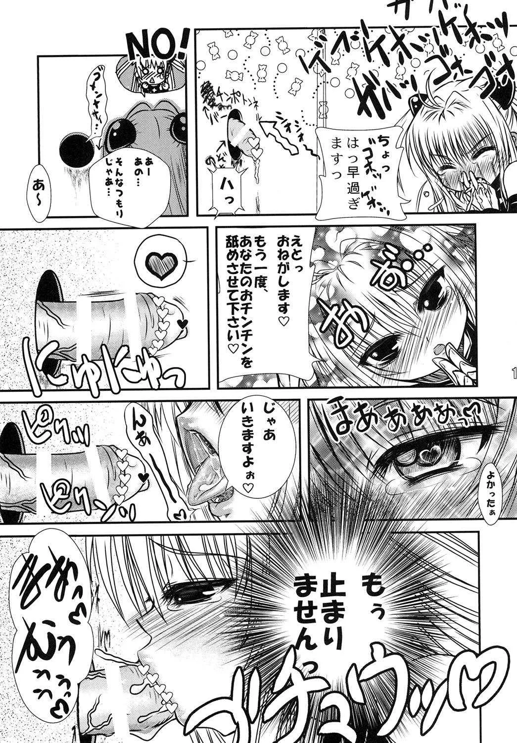 [仰天力 (太巻多摩も。)] ヤミちゃんのおしゃぶり三昧! (To LOVEる -とらぶる-) [DL版]_10