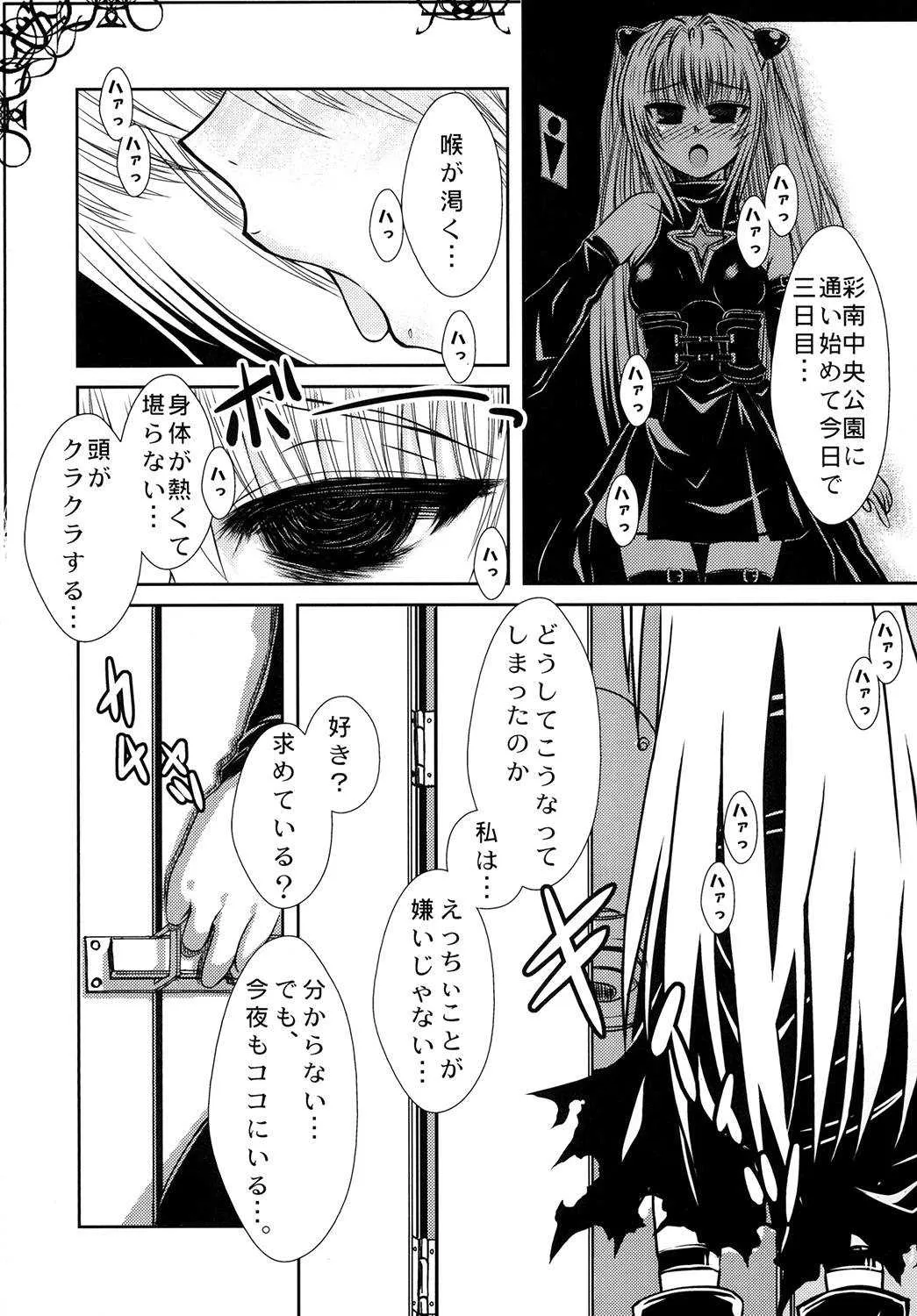 [仰天力 (太巻多摩も。)] ヤミちゃんのおしゃぶり三昧! (To LOVEる -とらぶる-) [DL版]_4