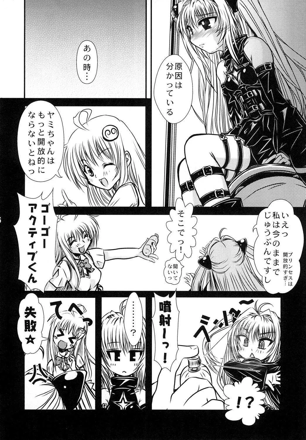 [仰天力 (太巻多摩も。)] ヤミちゃんのおしゃぶり三昧! (To LOVEる -とらぶる-) [DL版]_5