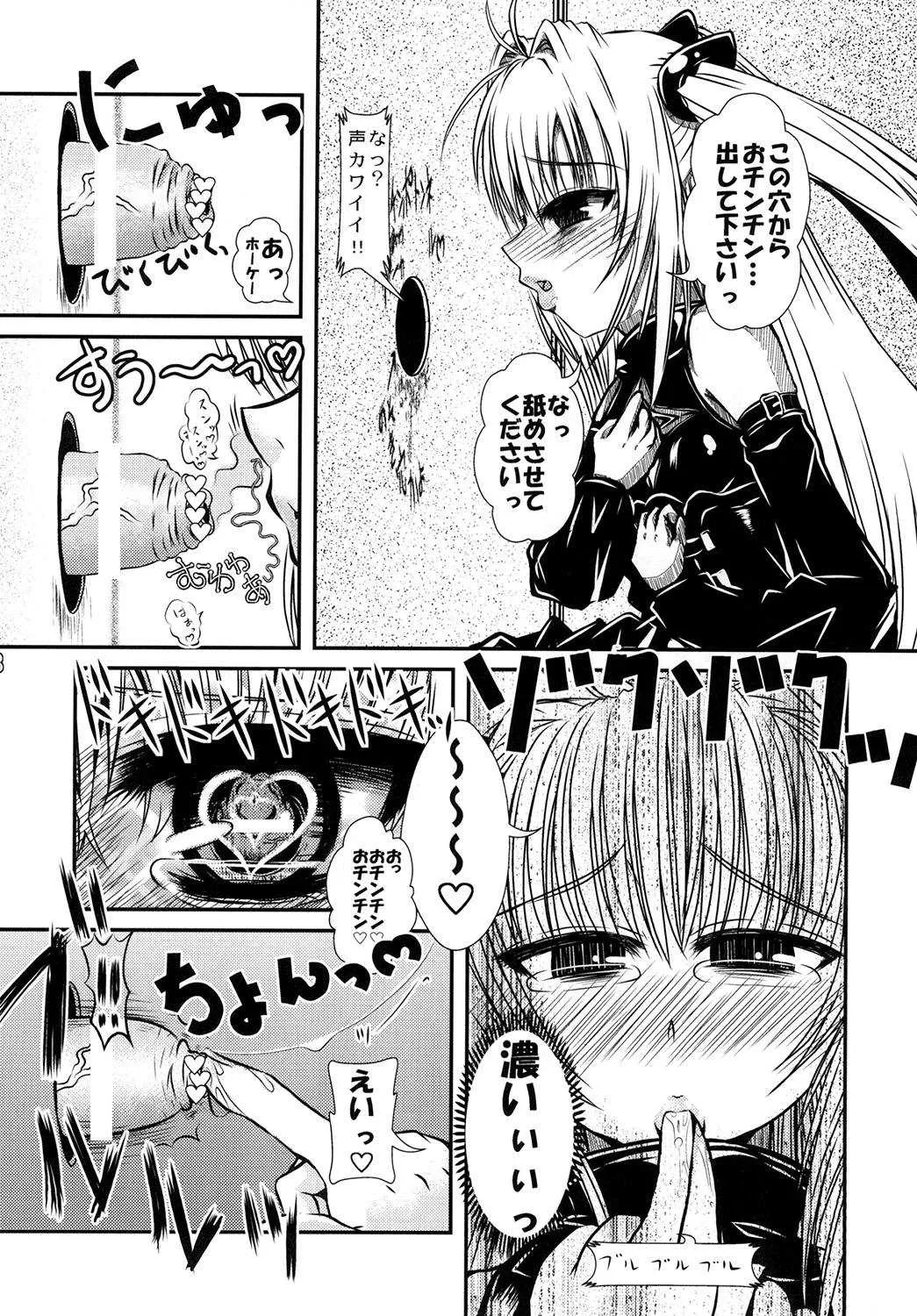 [仰天力 (太巻多摩も。)] ヤミちゃんのおしゃぶり三昧! (To LOVEる -とらぶる-) [DL版]_7