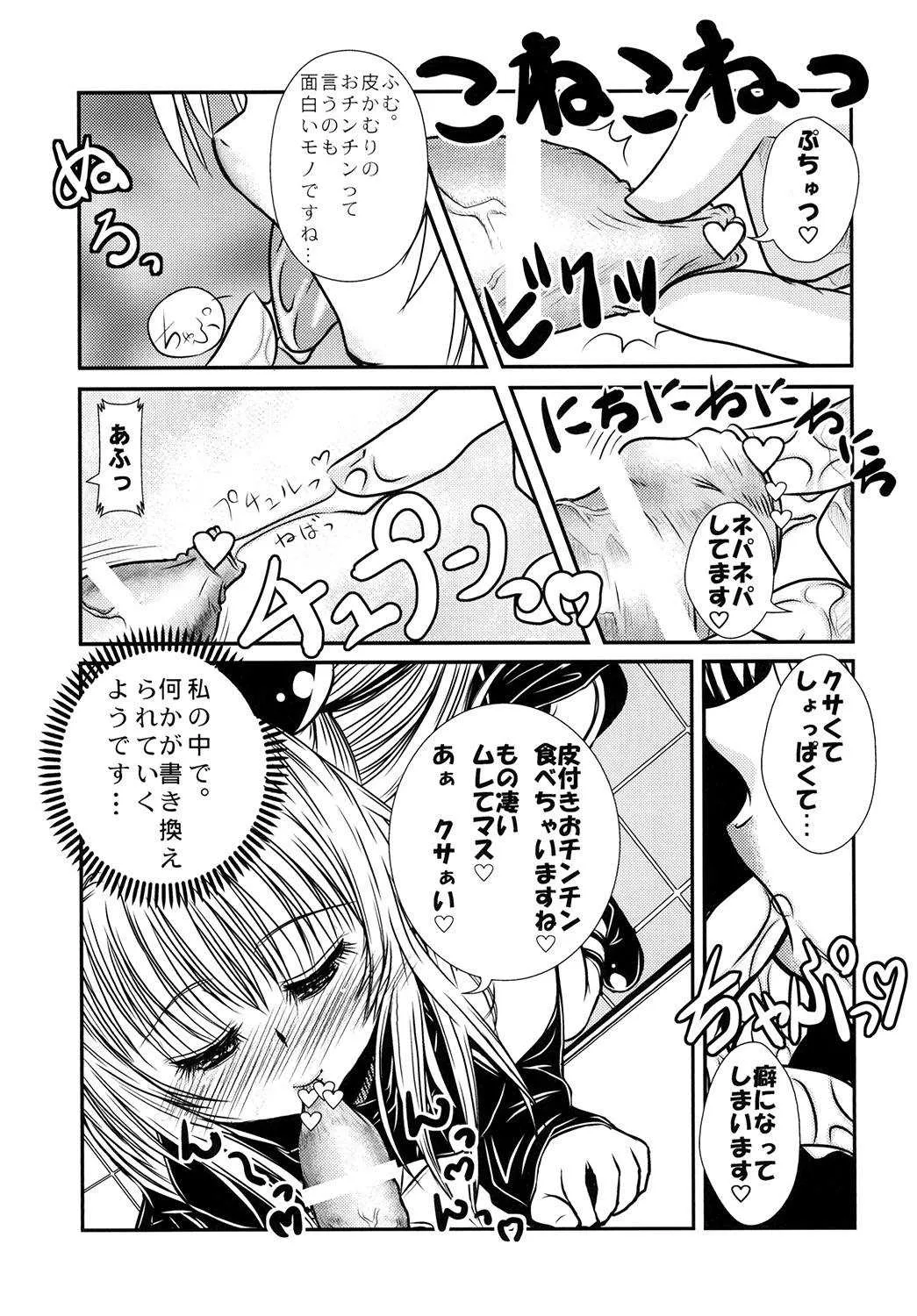 [仰天力 (太巻多摩も。)] ヤミちゃんのおしゃぶり三昧! (To LOVEる -とらぶる-) [DL版]_8