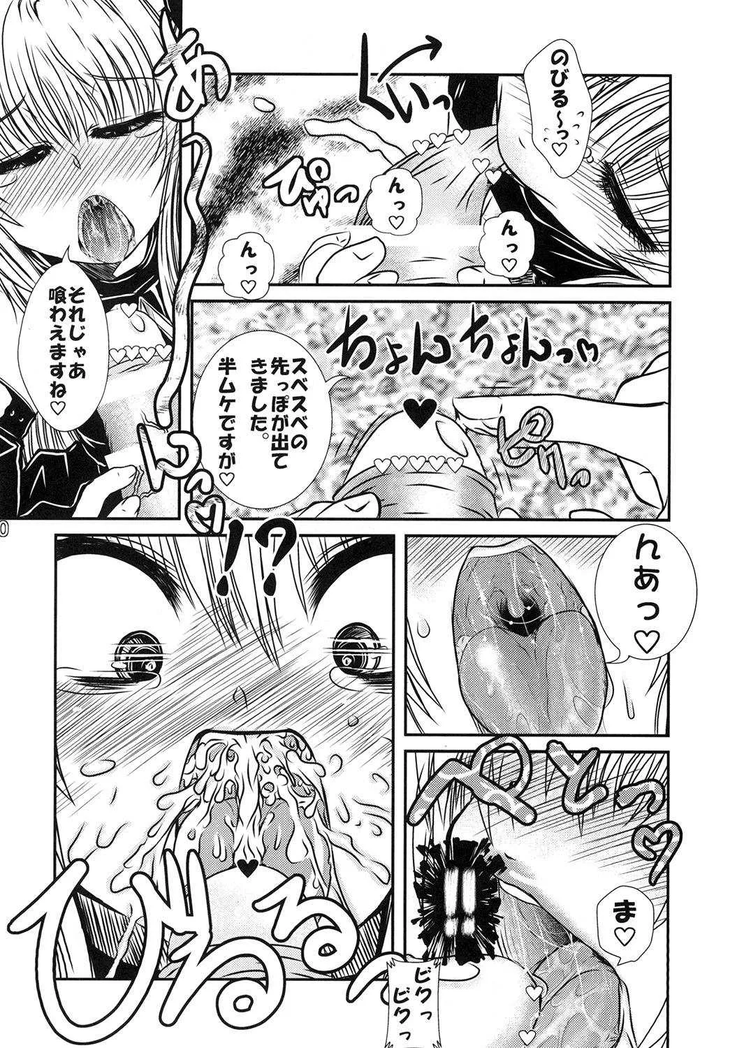 [仰天力 (太巻多摩も。)] ヤミちゃんのおしゃぶり三昧! (To LOVEる -とらぶる-) [DL版]_9