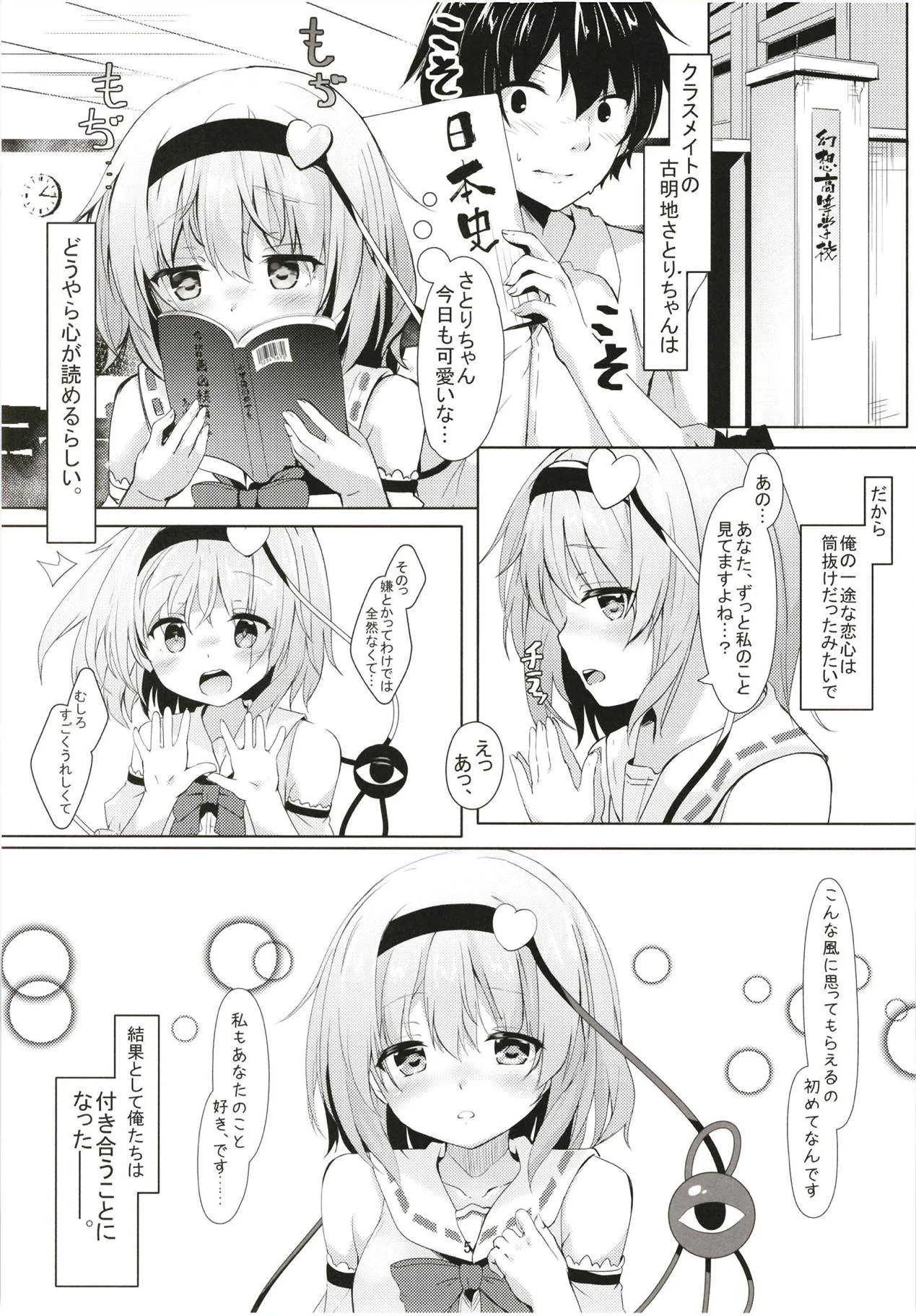 (C94) [きのこむ神 (きのこむし)] JKさとりちゃんはキて欲しい (東方Project)_4
