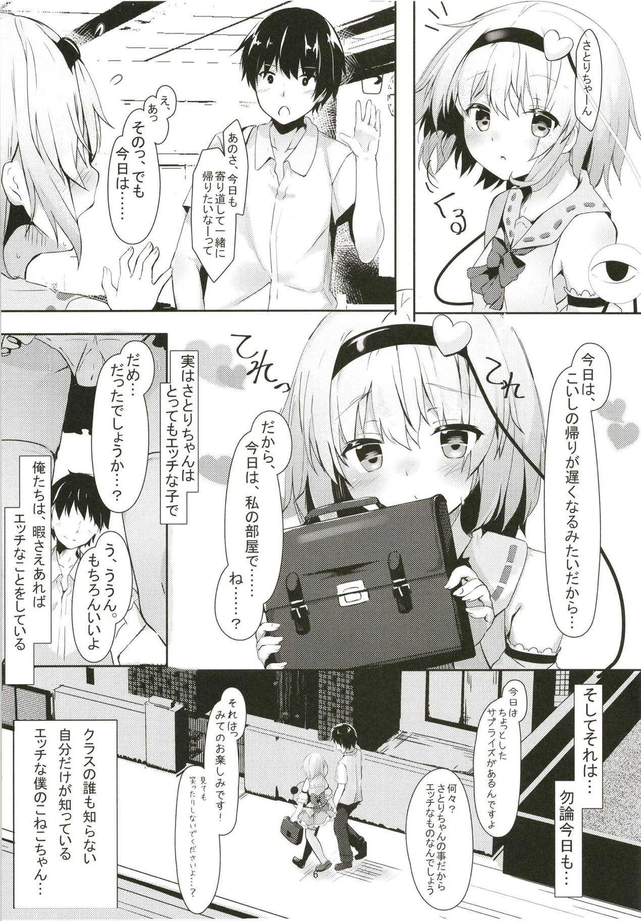 (C94) [きのこむ神 (きのこむし)] JKさとりちゃんはキて欲しい (東方Project)_5