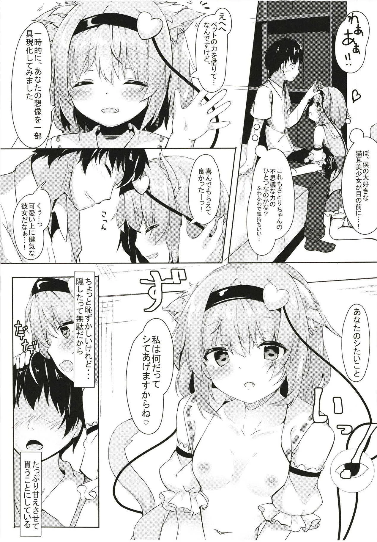 (C94) [きのこむ神 (きのこむし)] JKさとりちゃんはキて欲しい (東方Project)_6