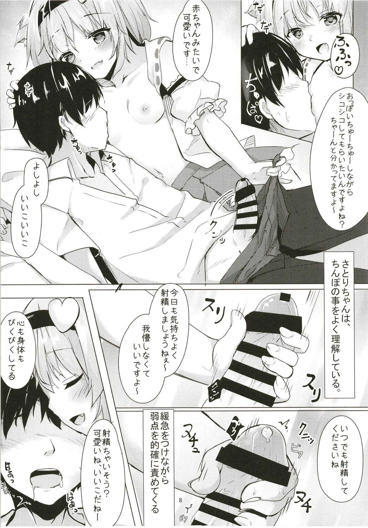 (C94) [きのこむ神 (きのこむし)] JKさとりちゃんはキて欲しい (東方Project)_7