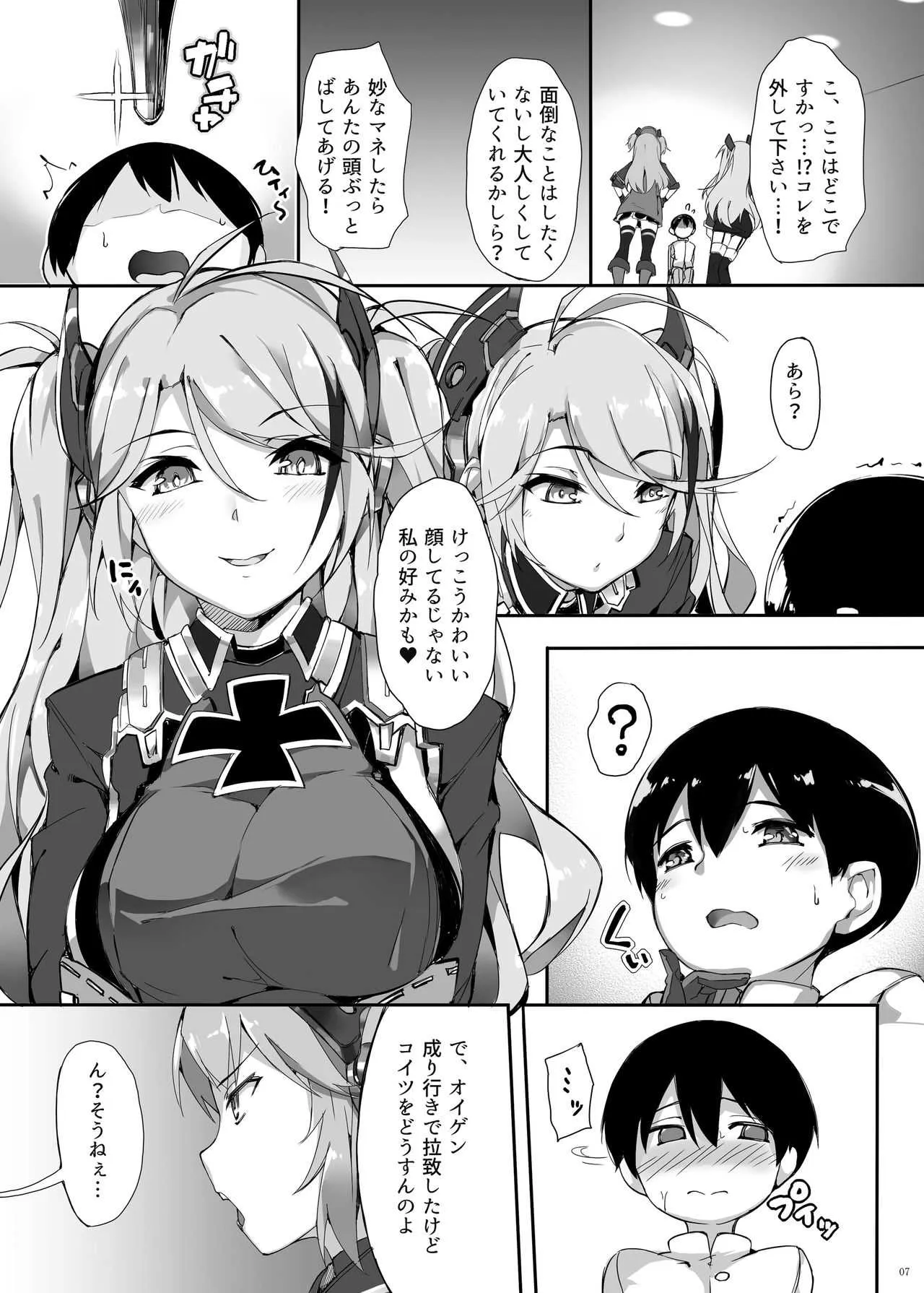 [塩ちょこ (ナハ78)] ヒッパー姉妹のショタ搾精尋問 (アズールレーン) [DL版]_7