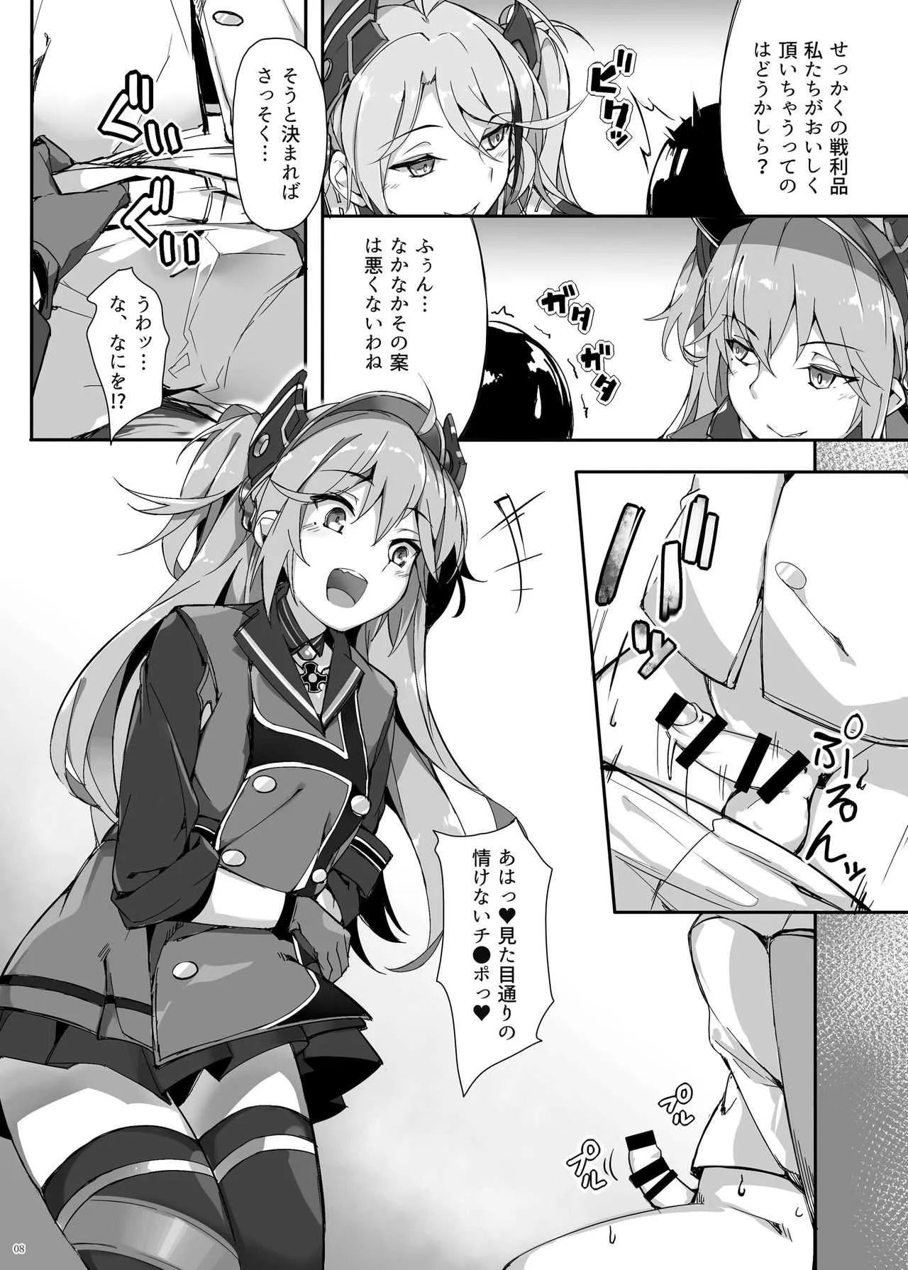 [塩ちょこ (ナハ78)] ヒッパー姉妹のショタ搾精尋問 (アズールレーン) [DL版]_8