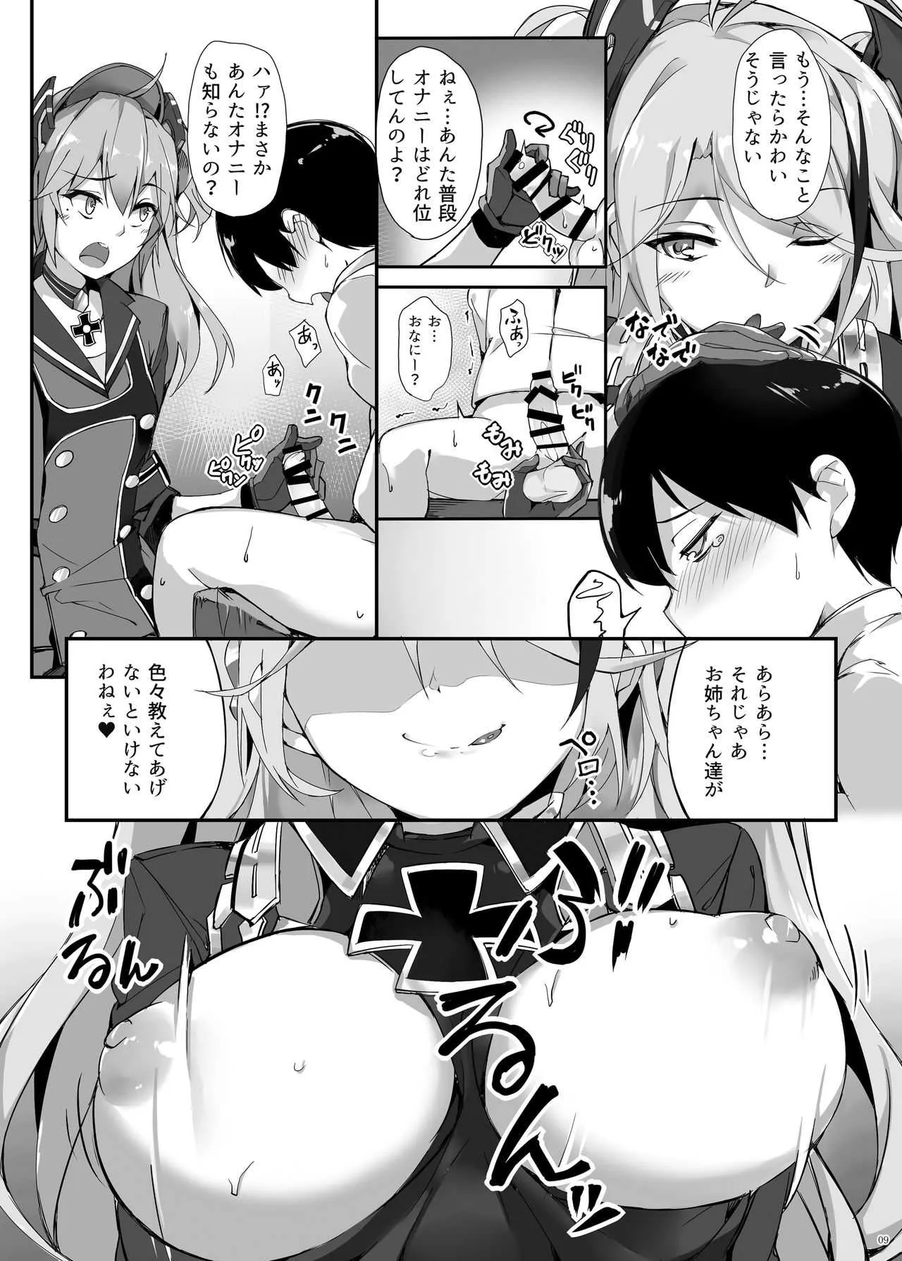 [塩ちょこ (ナハ78)] ヒッパー姉妹のショタ搾精尋問 (アズールレーン) [DL版]_9