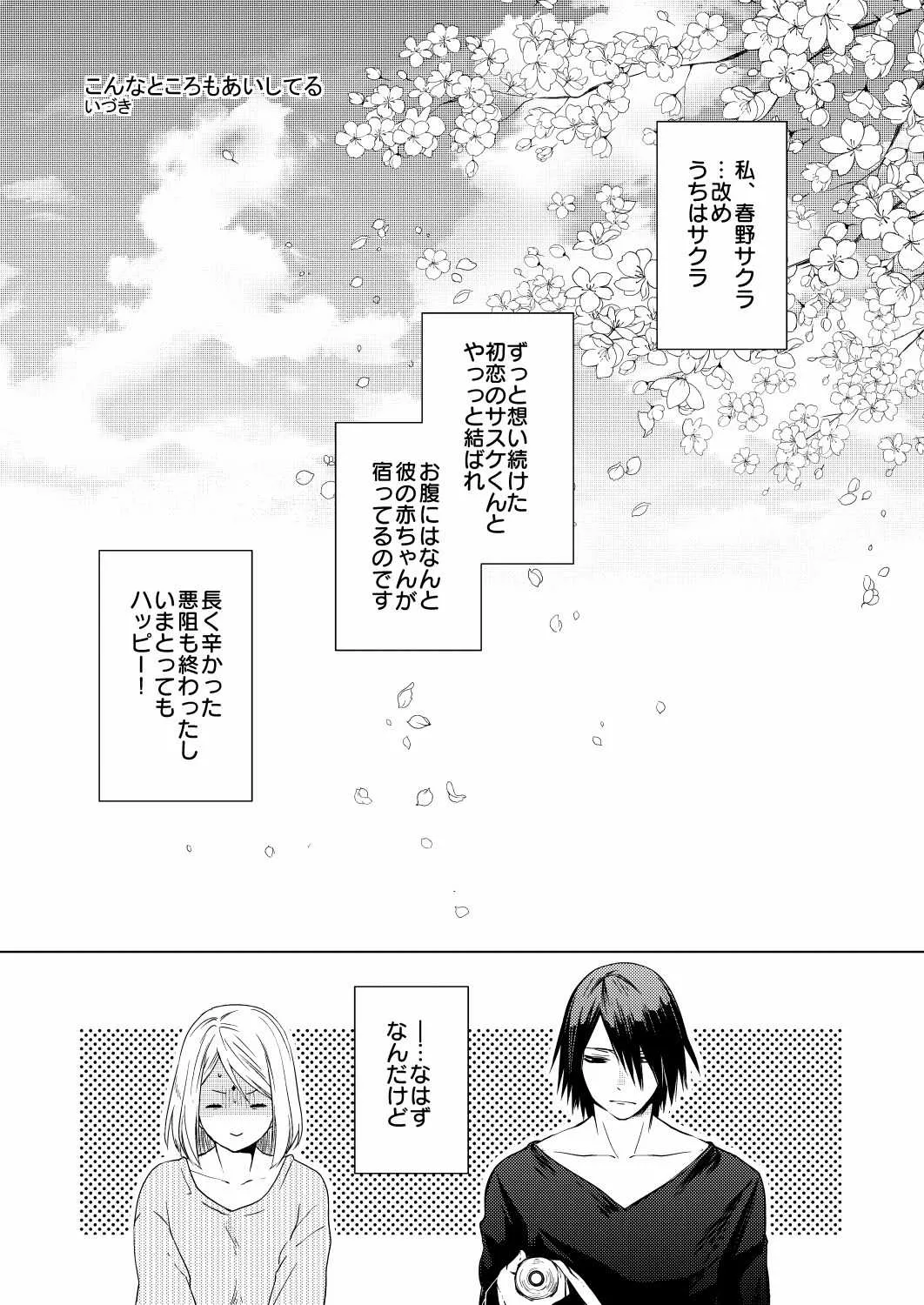 [Margarita (いづき)] こんなところもあいしてる (BORUTO -ボルト-) [DL版]