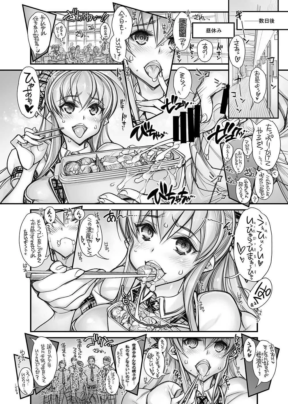 [かしわ屋 (ひよひよ)] 催眠学園乱交科 -第一部総集編- [DL版]_7