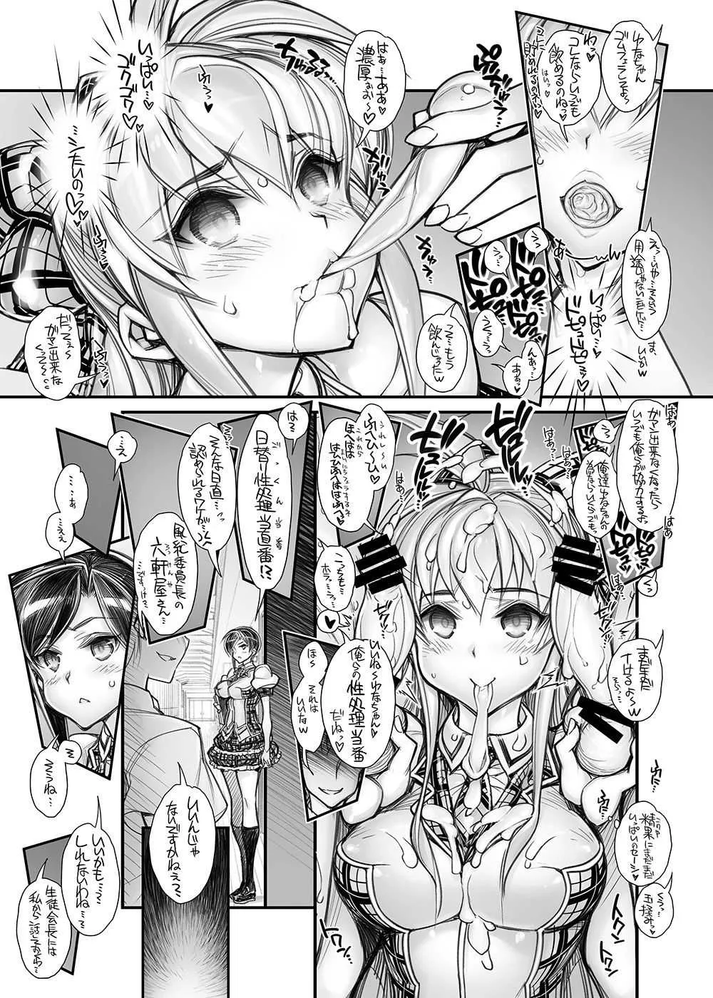 [かしわ屋 (ひよひよ)] 催眠学園乱交科 -第一部総集編- [DL版]_10