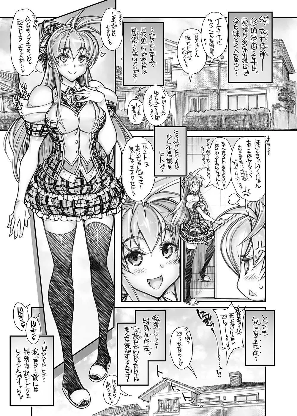 [かしわ屋 (ひよひよ)] 催眠学園乱交科 -第一部総集編- [DL版]_4