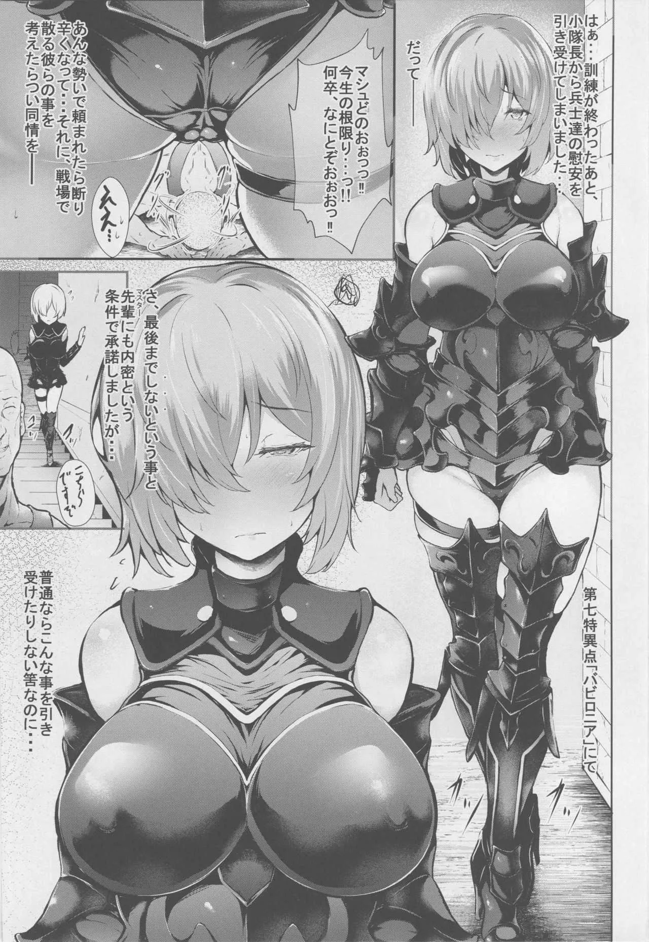 (C94) [Frank Factory (Lorica)] Nympho-mania? (Fate/Grand Order)_2