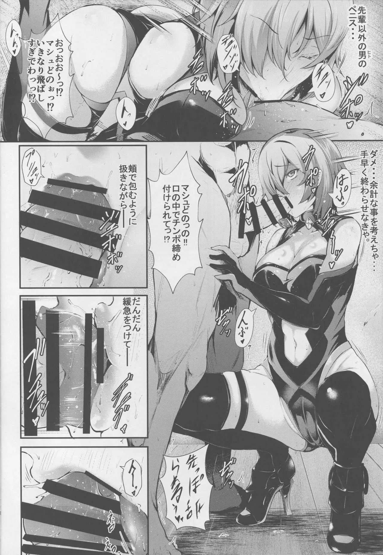 (C94) [Frank Factory (Lorica)] Nympho-mania? (Fate/Grand Order)_7