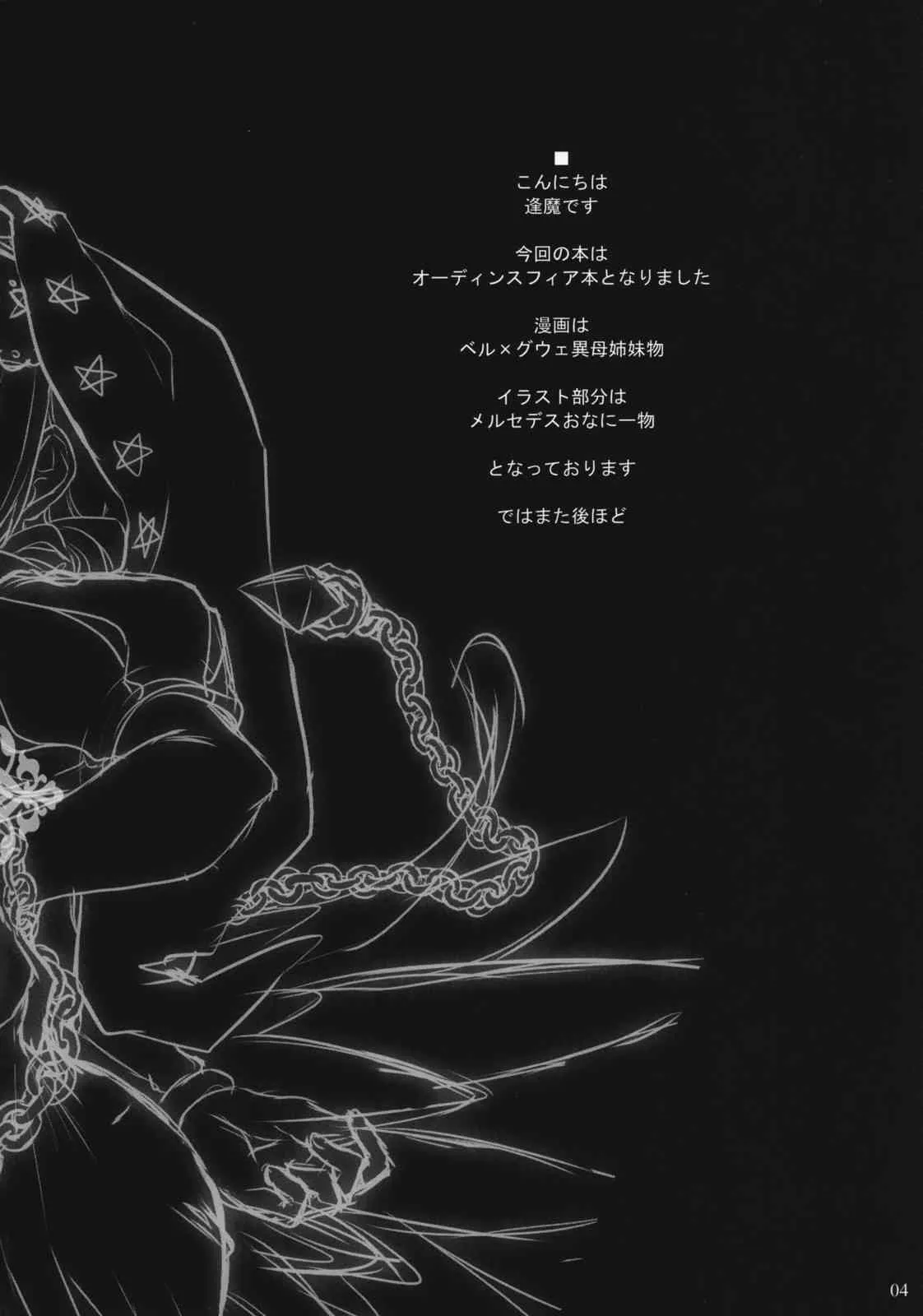 (C72) [しもやけ堂 (逢魔刻壱)] ORCHID SPHERE (オーディンスフィア) [無修正]