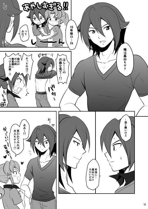 [鯛のおかしら (松原かなぶん)] 緑川いじり2 (イナズマイレブン) [DL版]_10