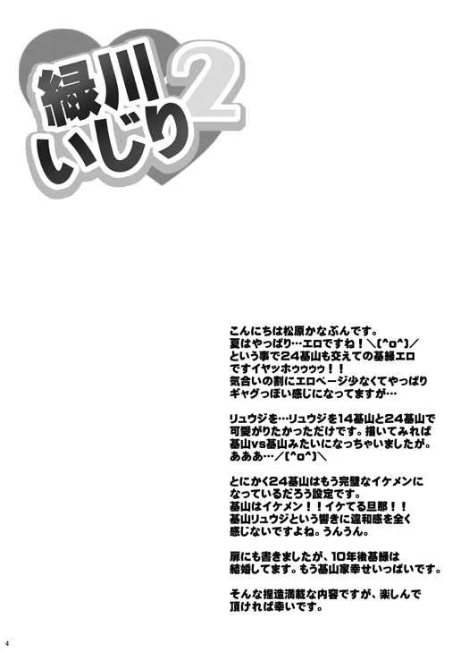 [鯛のおかしら (松原かなぶん)] 緑川いじり2 (イナズマイレブン) [DL版]_3