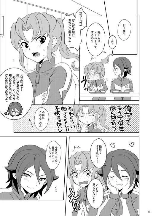 [鯛のおかしら (松原かなぶん)] 緑川いじり (イナズマイレブン) [DL版]_3