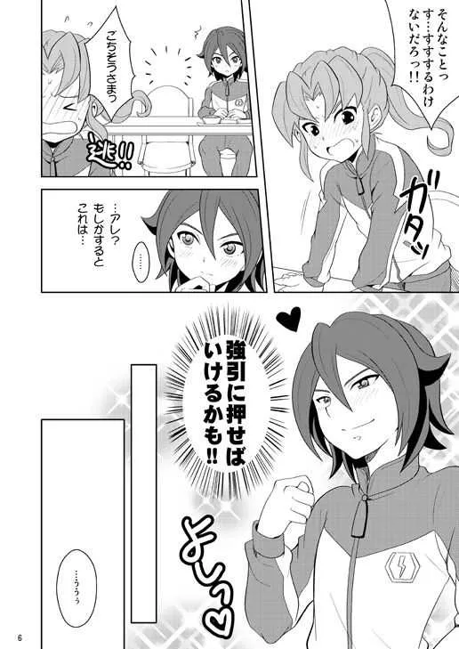 [鯛のおかしら (松原かなぶん)] 緑川いじり (イナズマイレブン) [DL版]_4