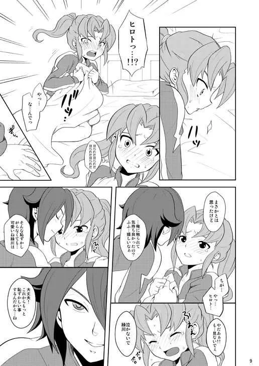[鯛のおかしら (松原かなぶん)] 緑川いじり (イナズマイレブン) [DL版]_7