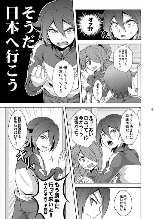 [鯛のおかしら (松原かなぶん)] 晴天の霹靂 (イナズマイレブン) [DL版]_10