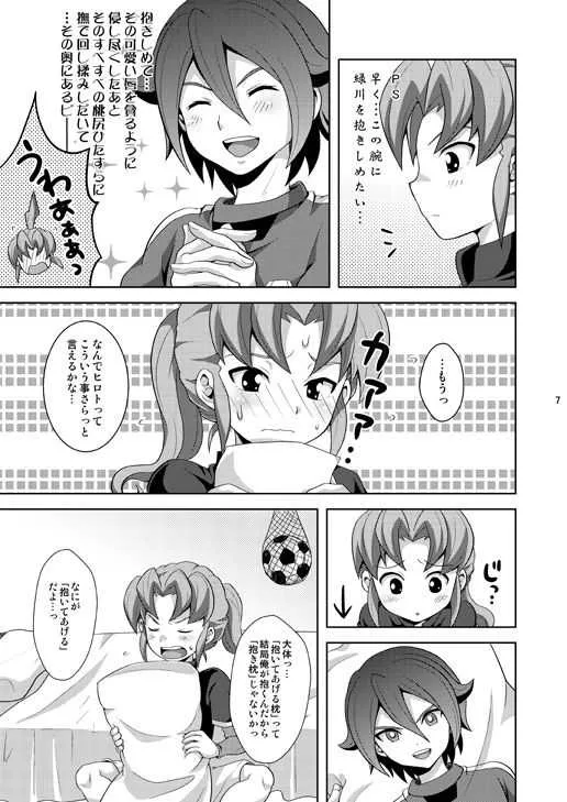 [鯛のおかしら (松原かなぶん)] 晴天の霹靂 (イナズマイレブン) [DL版]_6