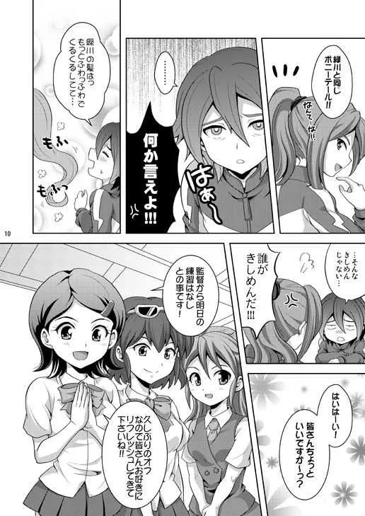 [鯛のおかしら (松原かなぶん)] 晴天の霹靂 (イナズマイレブン) [DL版]_9