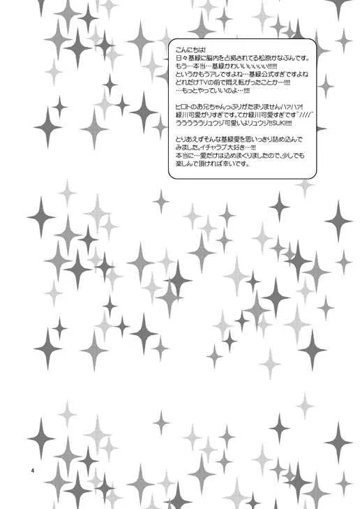 [鯛のおかしら (松原かなぶん)] 流星ラバーズ (イナズマイレブン) [DL版]_3