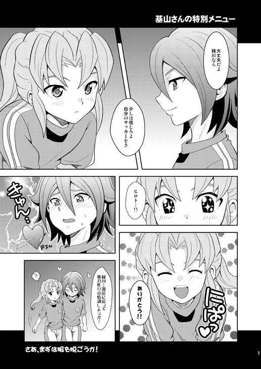[鯛のおかしら (松原かなぶん)] 流星ラバーズ (イナズマイレブン) [DL版]_4