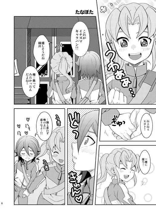 [鯛のおかしら (松原かなぶん)] 流星ラバーズ (イナズマイレブン) [DL版]_5