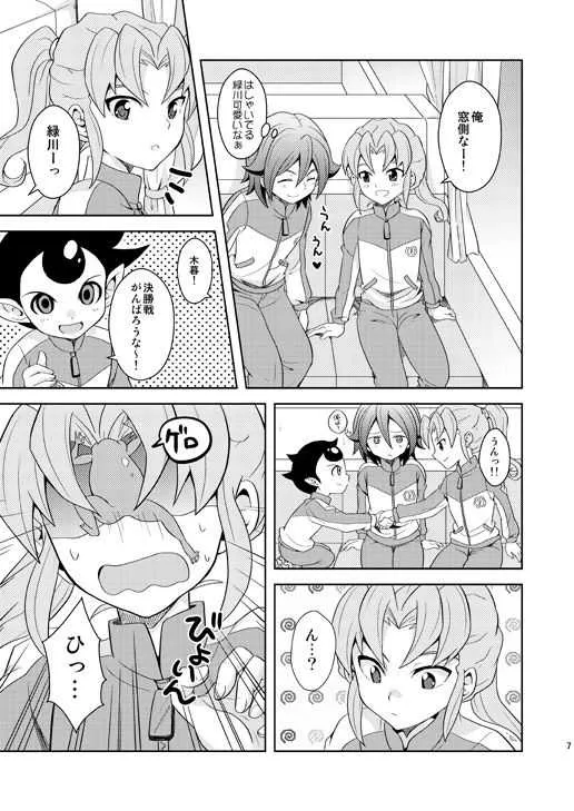 [鯛のおかしら (松原かなぶん)] 流星ラバーズ (イナズマイレブン) [DL版]_6