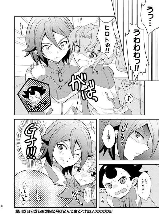 [鯛のおかしら (松原かなぶん)] 流星ラバーズ (イナズマイレブン) [DL版]_7
