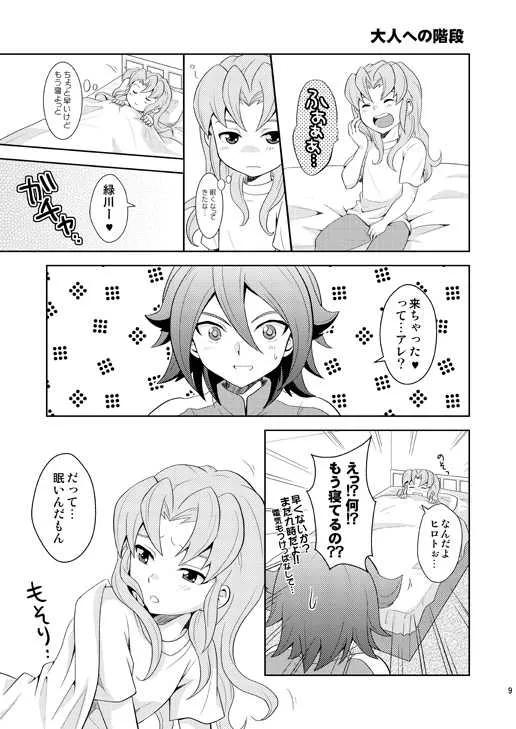 [鯛のおかしら (松原かなぶん)] 流星ラバーズ (イナズマイレブン) [DL版]_8