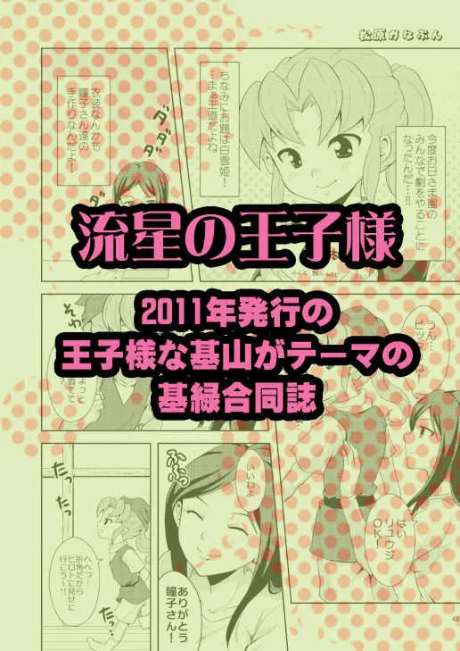 [鯛のおかしら (松原かなぶん)] 流星の王子様 (王子様な基山) (イナズマイレブン) [DL版]