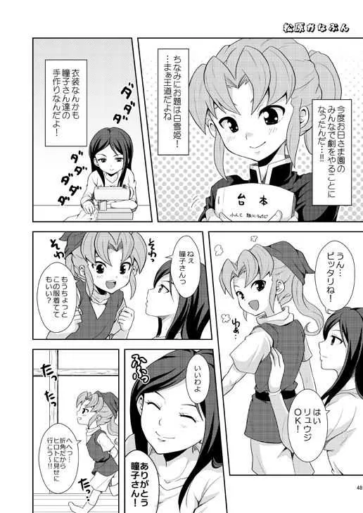 [鯛のおかしら (松原かなぶん)] 流星の王子様 (王子様な基山) (イナズマイレブン) [DL版]_2