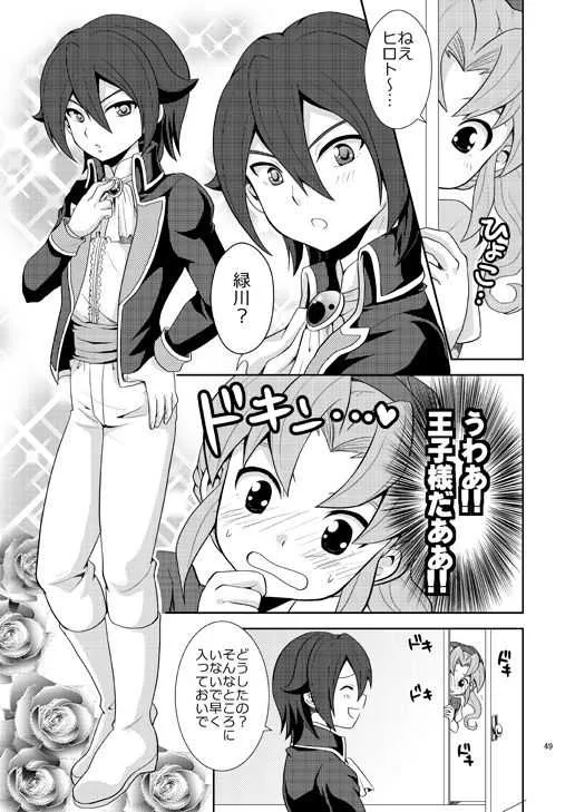 [鯛のおかしら (松原かなぶん)] 流星の王子様 (王子様な基山) (イナズマイレブン) [DL版]_3