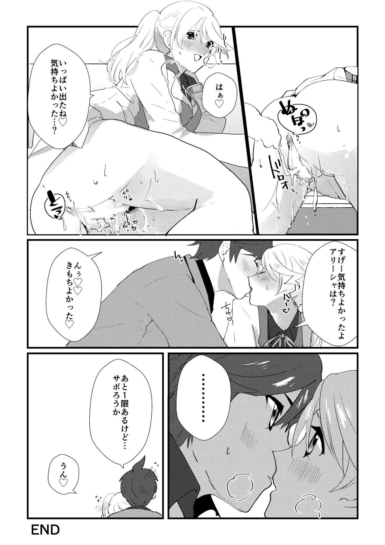 [茄子] crazy about you (Kiss Kiss Kiss!!2) (テイルズ オブ ゼスティリア) [DL版]_10