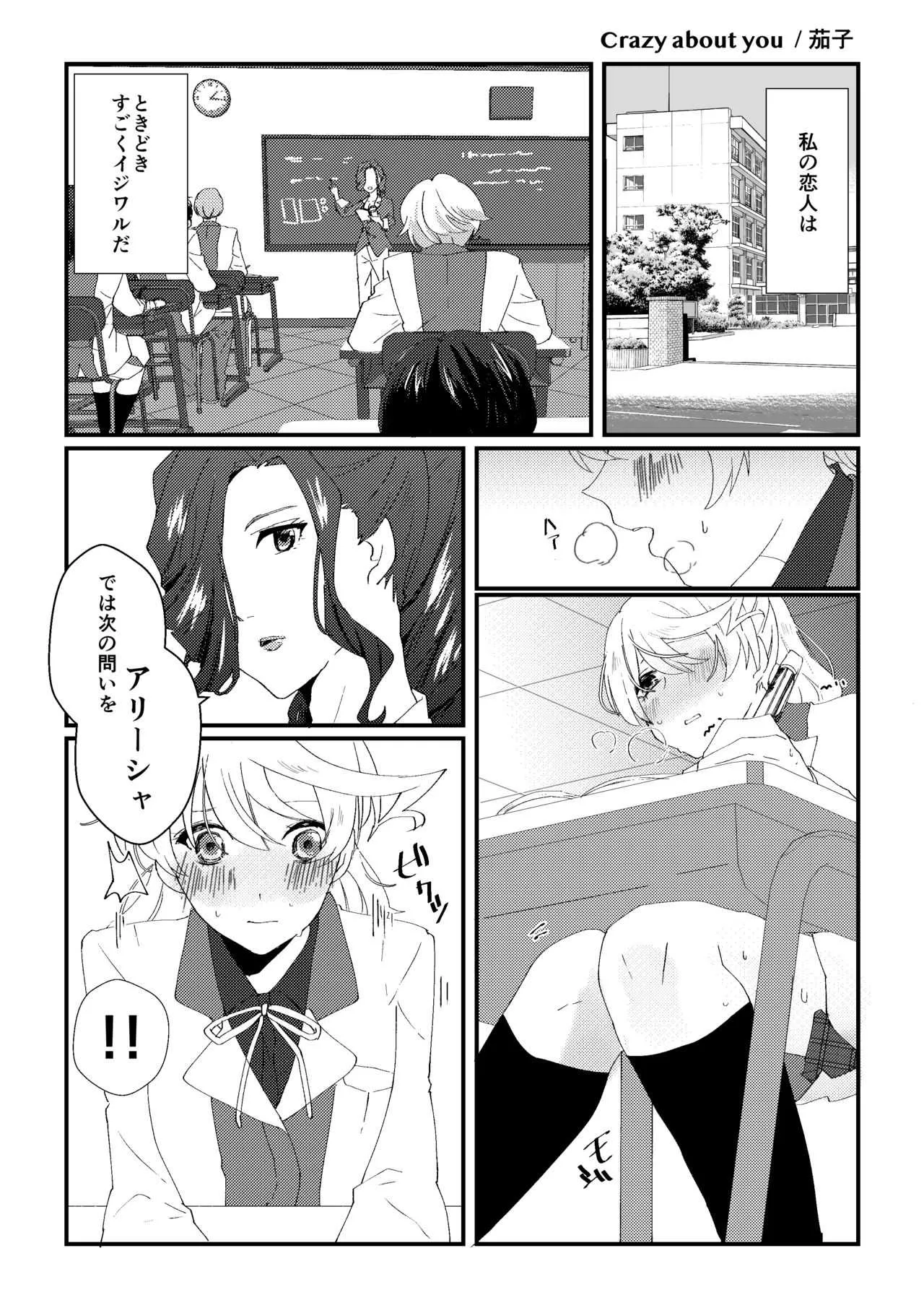 [茄子] crazy about you (Kiss Kiss Kiss!!2) (テイルズ オブ ゼスティリア) [DL版]_2