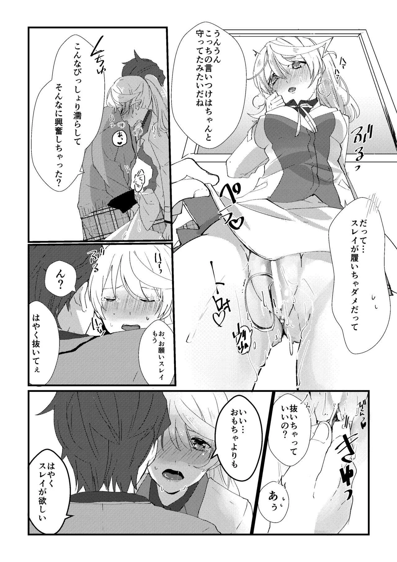 [茄子] crazy about you (Kiss Kiss Kiss!!2) (テイルズ オブ ゼスティリア) [DL版]_5