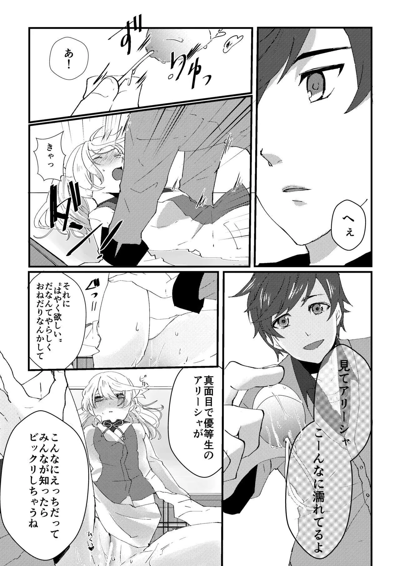 [茄子] crazy about you (Kiss Kiss Kiss!!2) (テイルズ オブ ゼスティリア) [DL版]_6