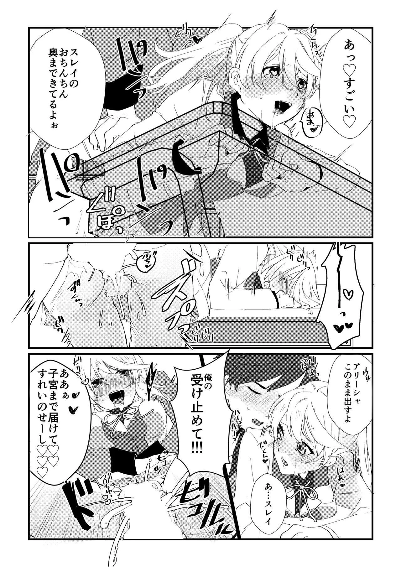 [茄子] crazy about you (Kiss Kiss Kiss!!2) (テイルズ オブ ゼスティリア) [DL版]_9