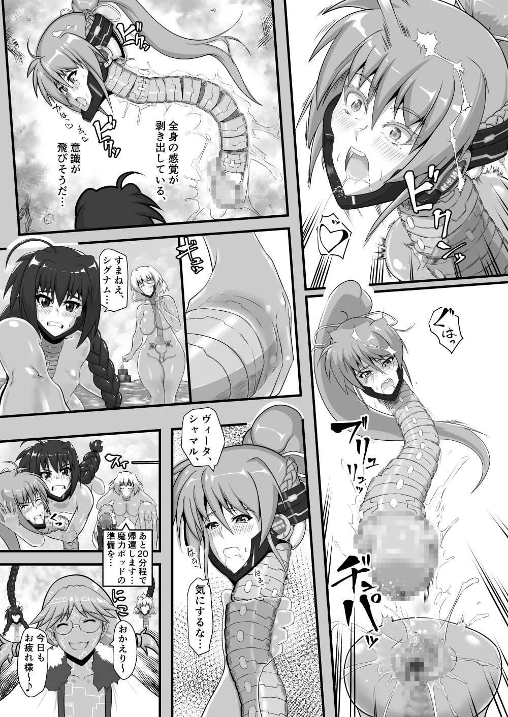 [怪奇電脳漫画箱 (うねた)] 虚肉の騎士 (魔法少女リリカルなのは) [DL版]_10