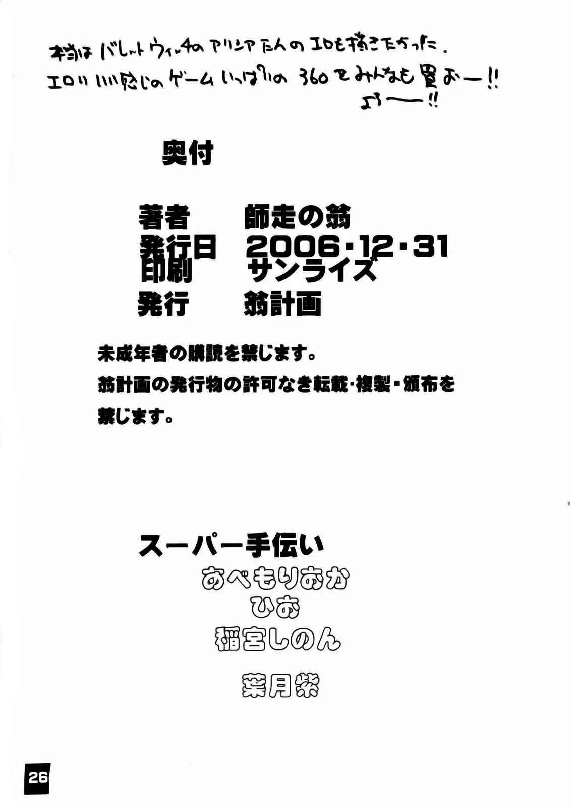 (C71) [翁計画 (師走の翁)] エロバレ360動物編 (デッド・オア・アライヴ エクストリーム・ビーチバレーボール) [無修正]