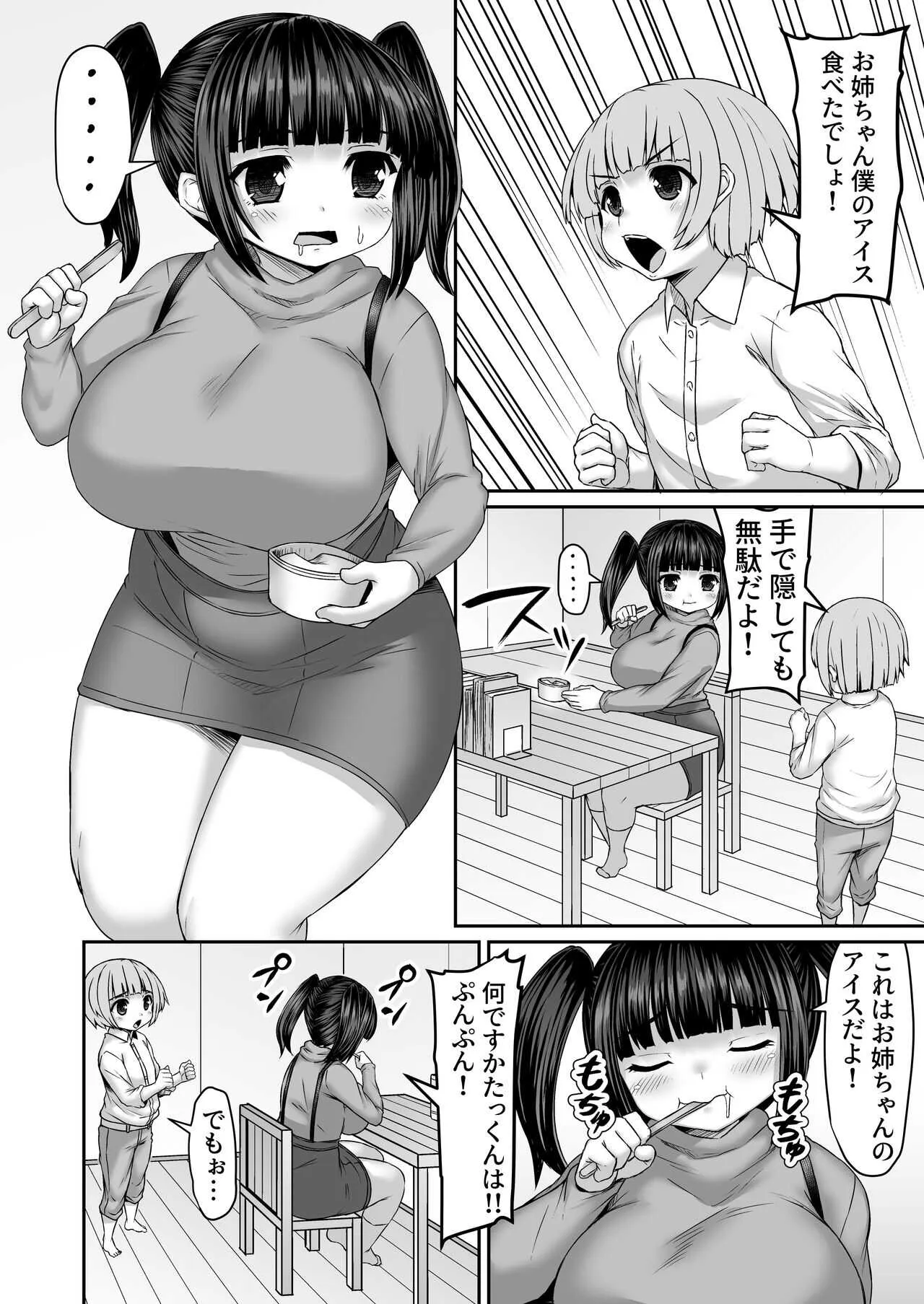 [ひまだら] アイスを食べた犯人を浣腸とバイブで突き止める弟