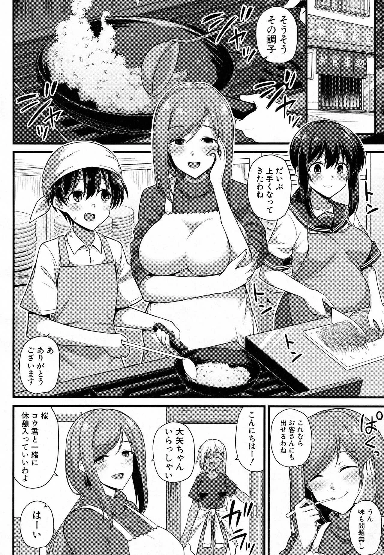[黒糖ニッケ] 桜ちゃん家の母娘丼 2杯目！ (COMIC 夢幻転生 2022年06月号)_6