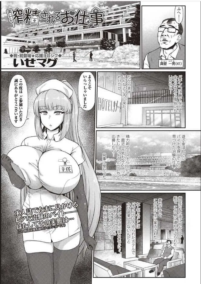 [いせマグ] 搾精されるお仕事 (コミック・マショウ 2020年7月号) [DL版]