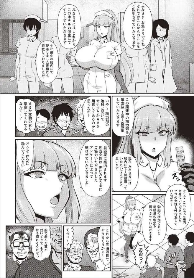 [いせマグ] 搾精されるお仕事 (コミック・マショウ 2020年7月号) [DL版]_2