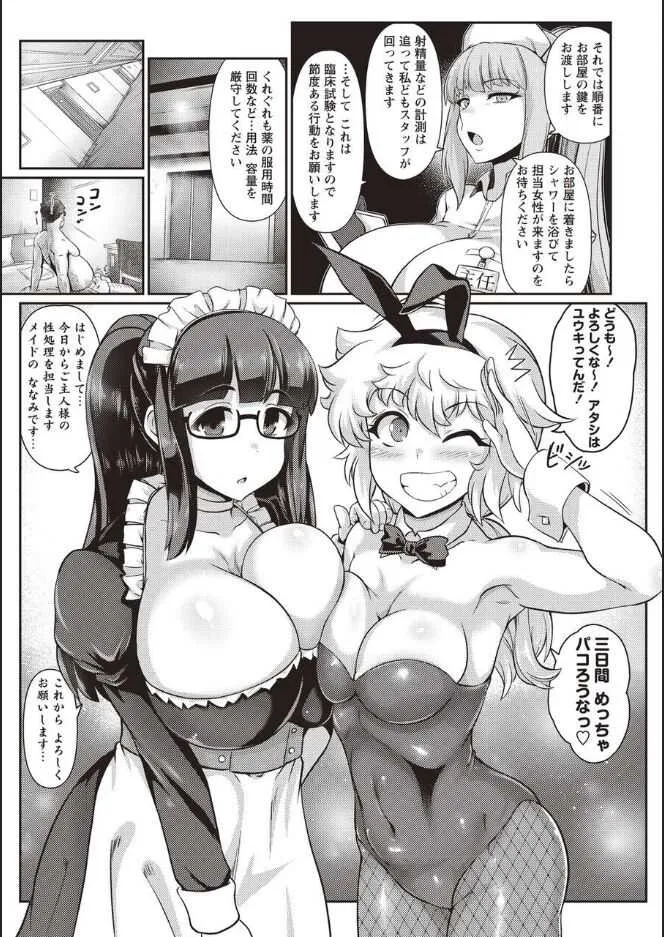 [いせマグ] 搾精されるお仕事 (コミック・マショウ 2020年7月号) [DL版]_3